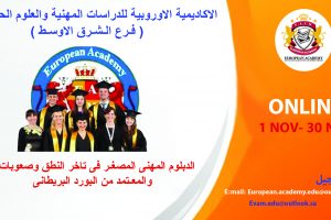 اعلان دبلومة نطق وصعوبات تعلم نوفمبر 2023 copy